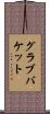 グラブバケット Scroll