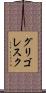 グリゴレスク Scroll