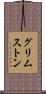 グリムストン Scroll