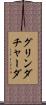 グリンダチャーダ Scroll