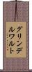 グリンデルワルト Scroll
