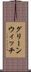 グリーンウィッチ Scroll