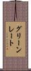 グリーンレート Scroll