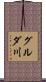 グルダ川 Scroll