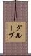 Grube Scroll