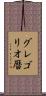 グレゴリオ暦 Scroll