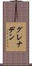 グレナデン Scroll