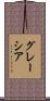 グレーシア Scroll