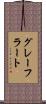 グレーフラート Scroll