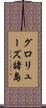 グロリューズ諸島 Scroll