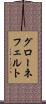 グローネフェルト Scroll