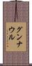 グンナウル Scroll