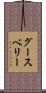 グースベリー Scroll