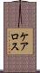 ケアロス Scroll