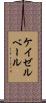 ケイゼルベール Scroll
