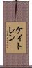 Kaytlen Scroll