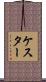 Kester Scroll