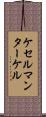ケセルマンターケル Scroll