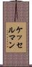 ケッセルマン Scroll