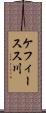 ケフィースス川 Scroll