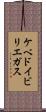 ケベドイビリエガス Scroll
