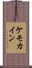 ケモカイン Scroll