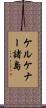 ケルケナー諸島 Scroll