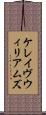 ケレイヴウィリアムズ Scroll