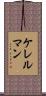ケレルマン Scroll