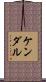 Kendal Scroll