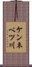 ケンネベツ川 Scroll