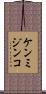 ケンミジンコ Scroll