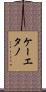 Cayetano Scroll