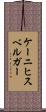 ケーニヒスベルガー Scroll