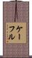 Kafle Scroll