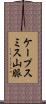 ケープスミス山脈 Scroll