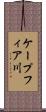 ケープフィア川 Scroll
