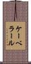 ケーベラール Scroll
