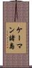 ケーマン諸島 Scroll