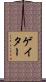 Gater Scroll