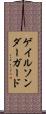 ゲイルソンダーガード Scroll