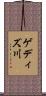 ゲディズ川 Scroll