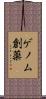 ゲノム創薬 Scroll