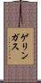 ゲリンガス Scroll