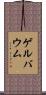 ゲルバウム Scroll