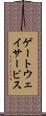 ゲートウェイサービス Scroll