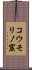 コウモリノ窟 Scroll