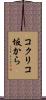 コクリコ坂から Scroll