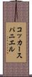 コッカースパニエル Scroll