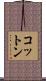 Cotten Scroll